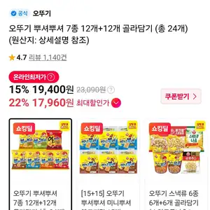 뿌셔뿌셔 12+12