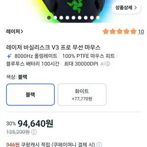 레이저 바실리스크 V3 프로 무선 마우스