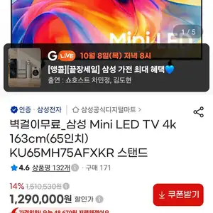 삼성 미니 LED TV 4K 65인치 KU65MH75AFXKR