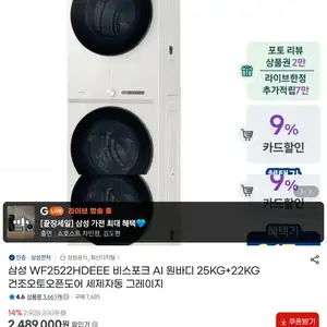 [지마켓] 삼성 WF2522 세탁+건조기 원바디 세트