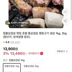 [11번가] 짚불삼겹살 1kg (13,490원 / 무배)