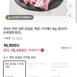 [11번가] 국내산 한돈 냉장 삼겹살 구이용 1kg (16,400원 / 무배)