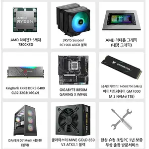 [지마켓] 7800X3D+32GB+1TB 반본체