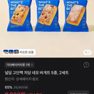 널 담 고단백 저당 네모 바게트 5종, 2세트