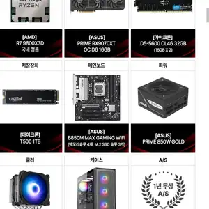 [11번가] 9800X3D+RX9070XT 16GB+32GB+1TB 완본체