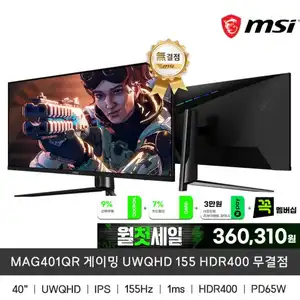 [지마켓] MSI 40인치 MAG401QR 게이밍 모니터 UWQHD 155 HDR400 무결점