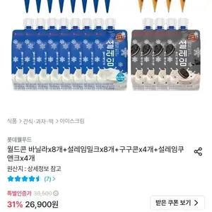 월드콘 8개 + 설레임 8개 + 구구콘 4개 + 설레임 쿠앤크 4개