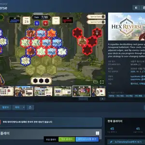 [스팀] Hex Reverse 무료 (유료 전환 예정)