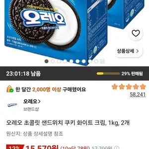 오레오 초콜릿 샌드위치 쿠키 화이트 크림, 1kg, 2개