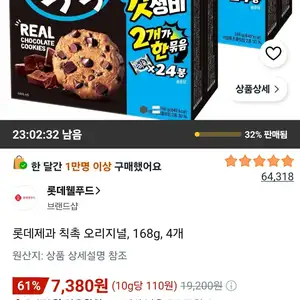 롯데제과 칙촉 오리지널, 168g, 4개