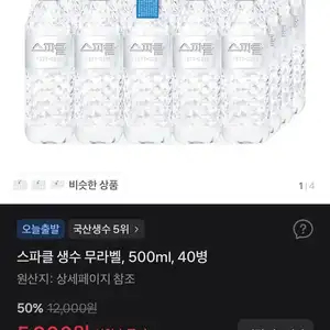 스파클 생수 무라벨, 500ml, 40병