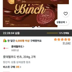 롯데웰푸드 빈츠, 204g, 2개