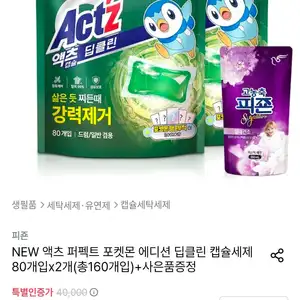 액츠 퍼펙트 포켓몬 에디션 딥클린 캡슐세제 80개입x2개