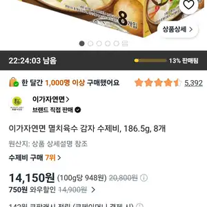 이가자연면 멸치육수 감자 수제비, 186.5g, 8개