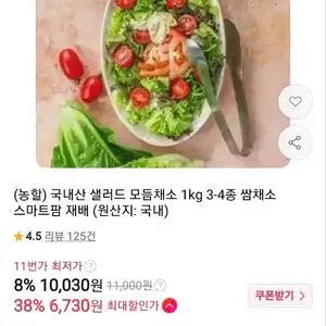(농할) 국내산 샐러드 모듬채소 1kg 3-4종