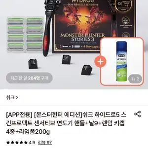 쉬크 하이드로5 몬스터헌터 에디션 면도기 핸들+날9+랜덤 키캡 4종+라임폼200g