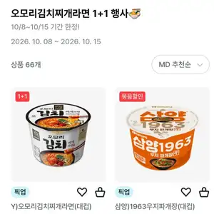 GS25 오모리 김치찌개 라면 1+1