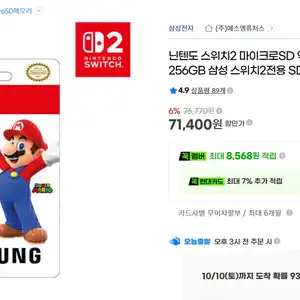 G마켓스위치2용 삼성 SD express 256GB714003000