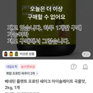 토스 베네틴 ISP 프로틴 곡물맛 2kg21900원무배