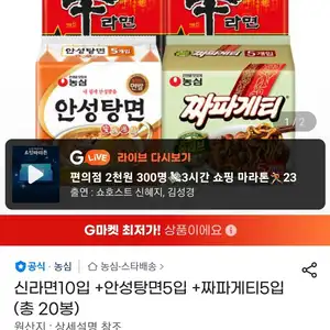 신라면10입 +안성탕면5입 +짜파게티5입 (총 20봉)