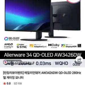 DELL 에일리언웨어 AW3426DW 5세대 QD OLED  280Hz 게이밍모니터 정발 출시