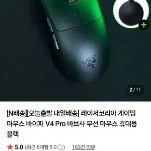 네이버 레이저 바이퍼 V4 Pro 유무선 게이밍마우스 219000원무료