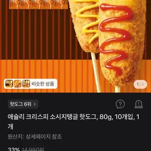 애슐리 크리스피 소시지탱글 핫도그, 80g, 10개입, 1개