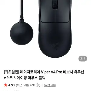 레이저코리아 Viper V4 Pro 바브사 유무선 e스포츠 게이밍 마우스