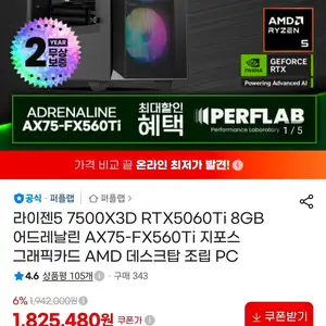 7500X3D + RTX5060TI 8GB 완본체