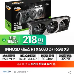 INNO3D 지포스 RTX 5080 D7 16GB X3