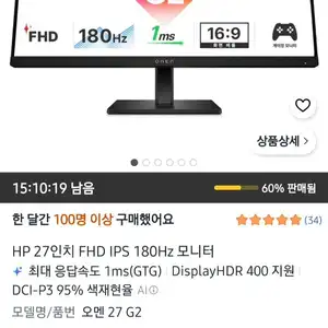 HP OMEN 27 G2 IPS FHD 게이밍모니터 180Hz
