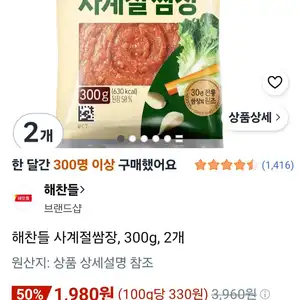 해찬들 사계절쌈장, 300g, 2개