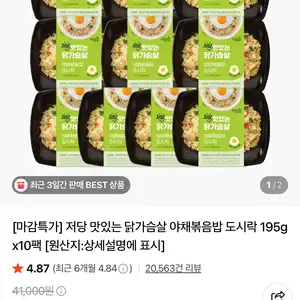 임박 아임닭 저당 닭가슴살 야채볶음밥 도시락 195g 10팩