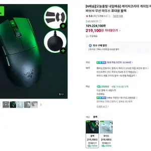 [네이버] 레이저코리아 바이퍼 V4 PRO 유무선 게이밍마우스