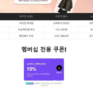 슈퍼특가_멤버십전용
