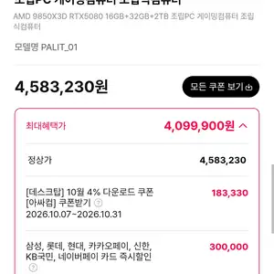 AMD 9850X3D RTX5080 16GB+32GB+2TB 조립PC 게이밍컴퓨터 조립식컴퓨터