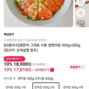 생연어장 600g
