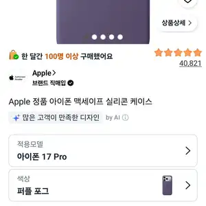Apple 정품 아이폰 맥세이프 실리콘 케이스