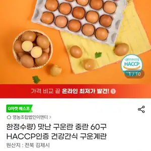 구운란 중란 60구