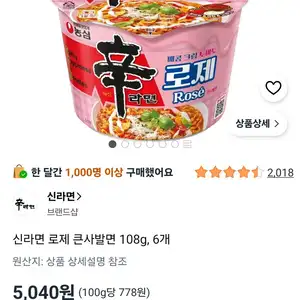 신로제 큰컵 6개 (또 최저가)