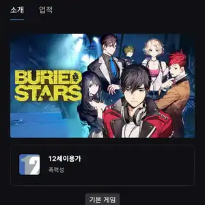 베리드스타즈