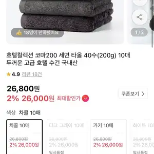 [11번가] 호텔컬렉션 코마200 세면 타올 40수 10매 (26,000원 / 무배)