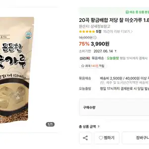 저당 고단백 파로렌틸콩 17곡 미숫가루 1.8kg