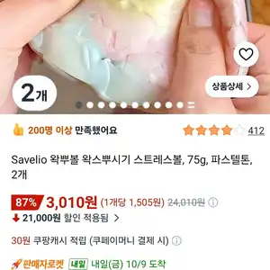 왁뿌볼 2개