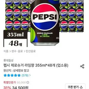 펩시 제로슈거 라임향 355ml*48개 업소용