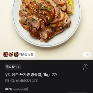 푸디헤븐 꾸지뽕 왕족발, 1kg, 2개