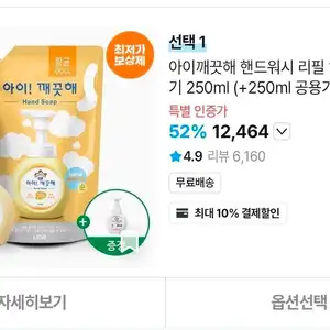 아이깨끗해 핸드워시 리필 1.8L+용기 250ml (+250ml 공용기 증정)