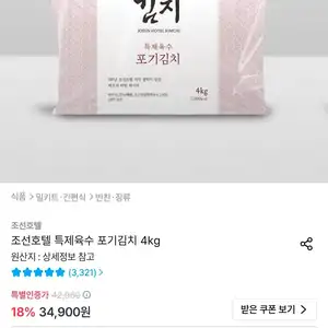 조선호텔 특제육수 포기김치 4kg