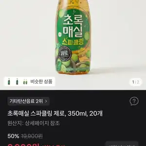 초록매실 스파클링 제로, 350ml, 20개