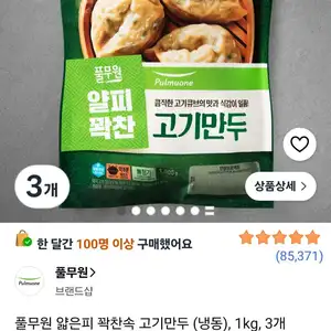 로켓프레시) 풀무원 얇은피 꽉찬속 고기만두 (냉동), 1kg, 3개